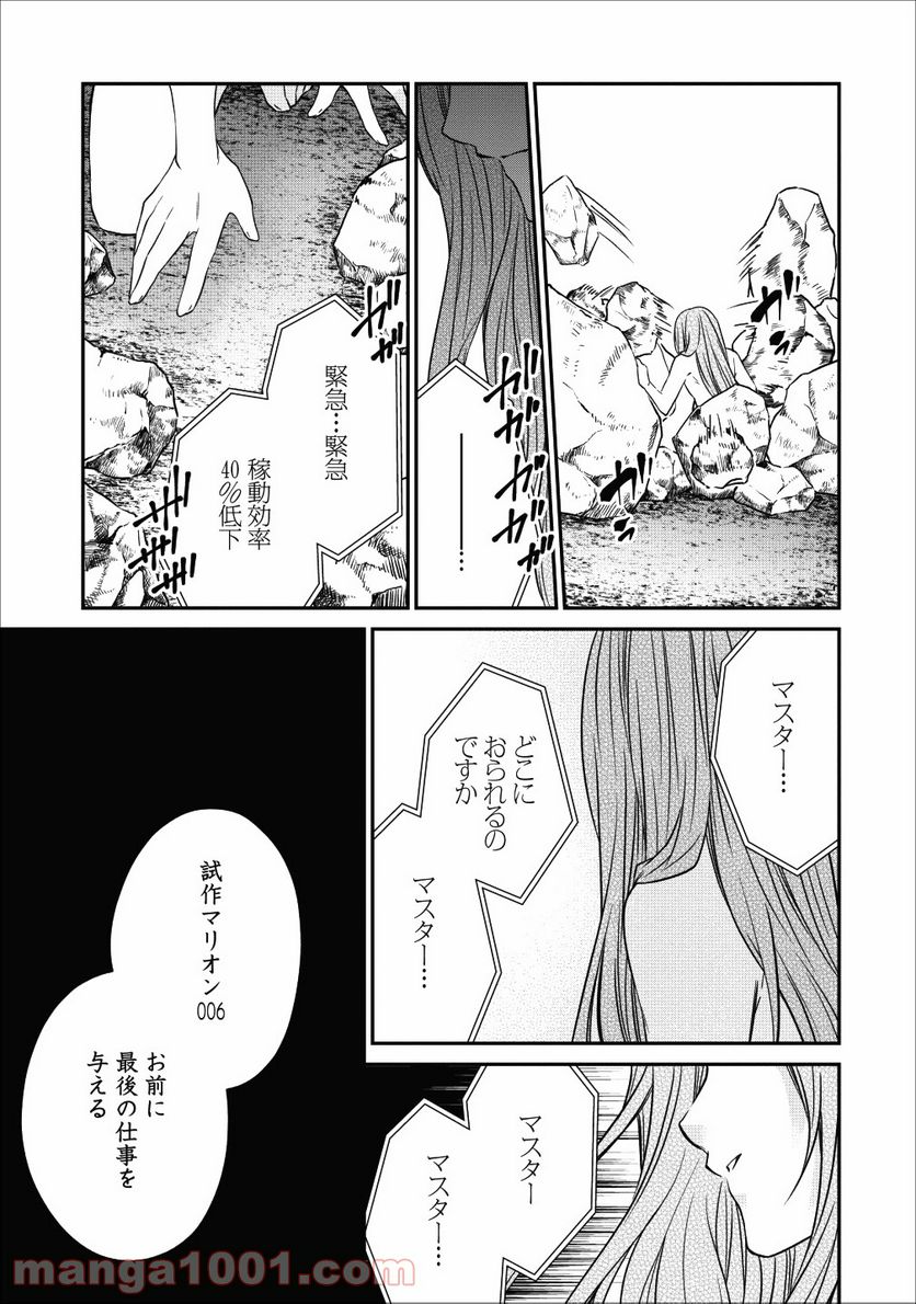 アラフォー社畜のゴーレムマスター - 第21話 - Page 11