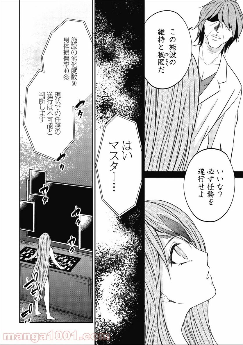 アラフォー社畜のゴーレムマスター - 第21話 - Page 12