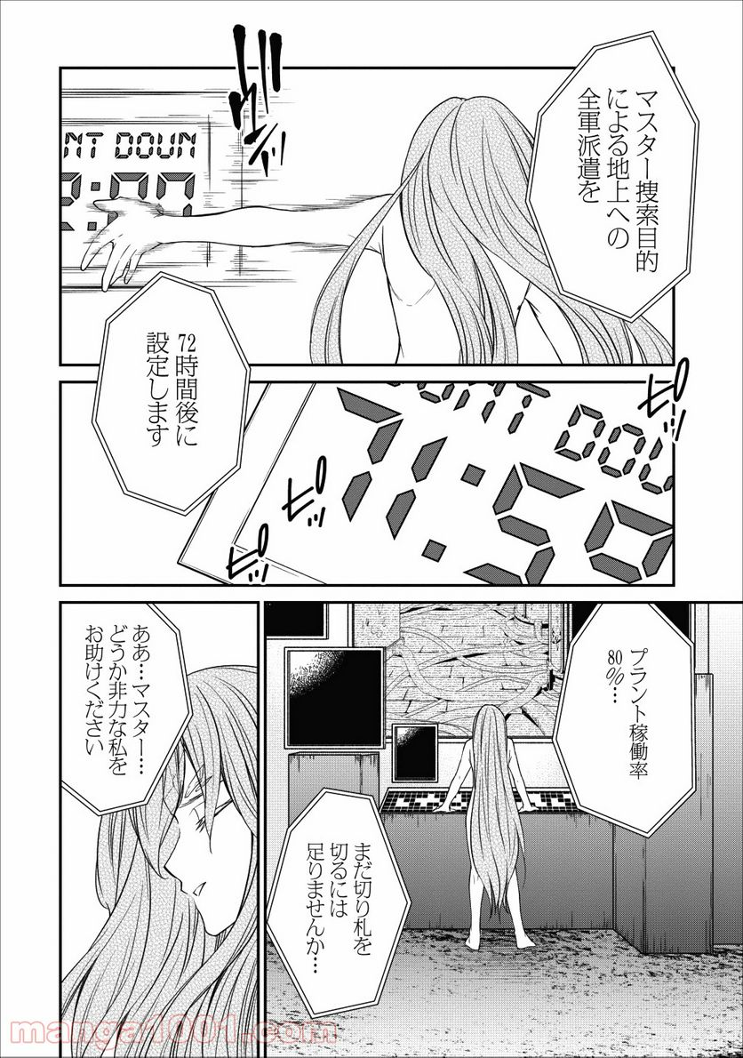 アラフォー社畜のゴーレムマスター - 第21話 - Page 14