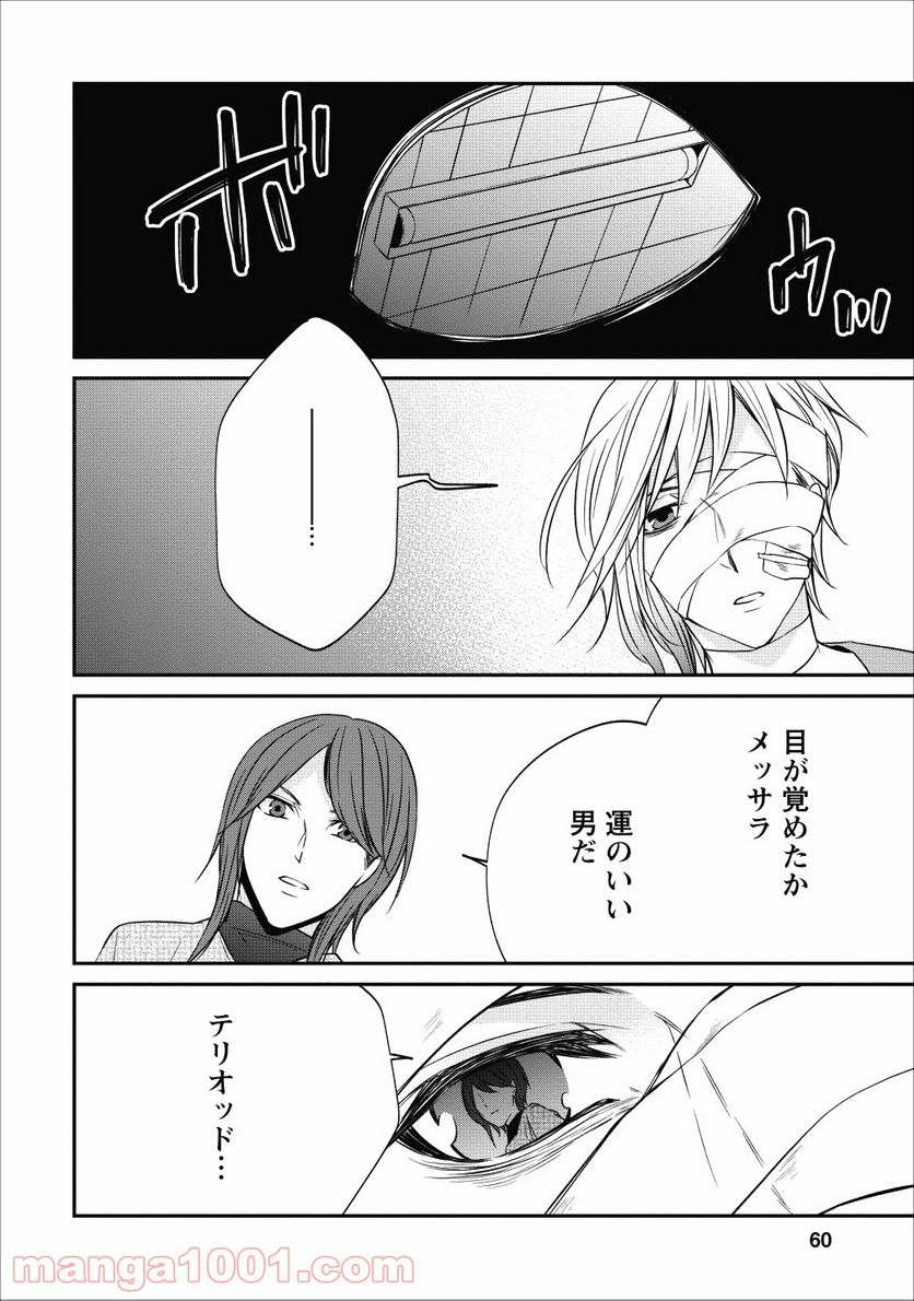 アラフォー社畜のゴーレムマスター - 第21話 - Page 16