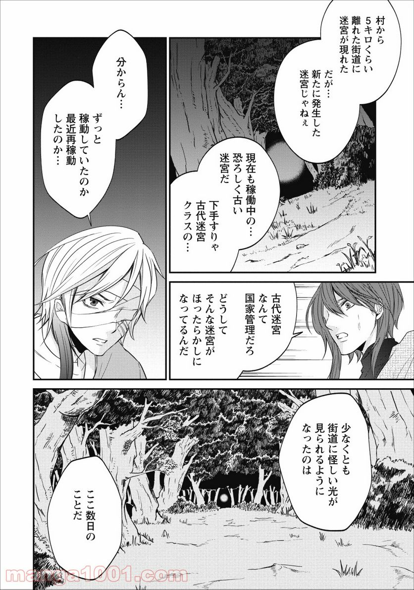 アラフォー社畜のゴーレムマスター - 第21話 - Page 18