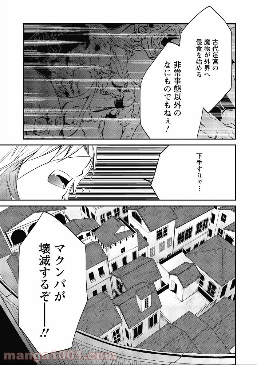 アラフォー社畜のゴーレムマスター - 第21話 - Page 21