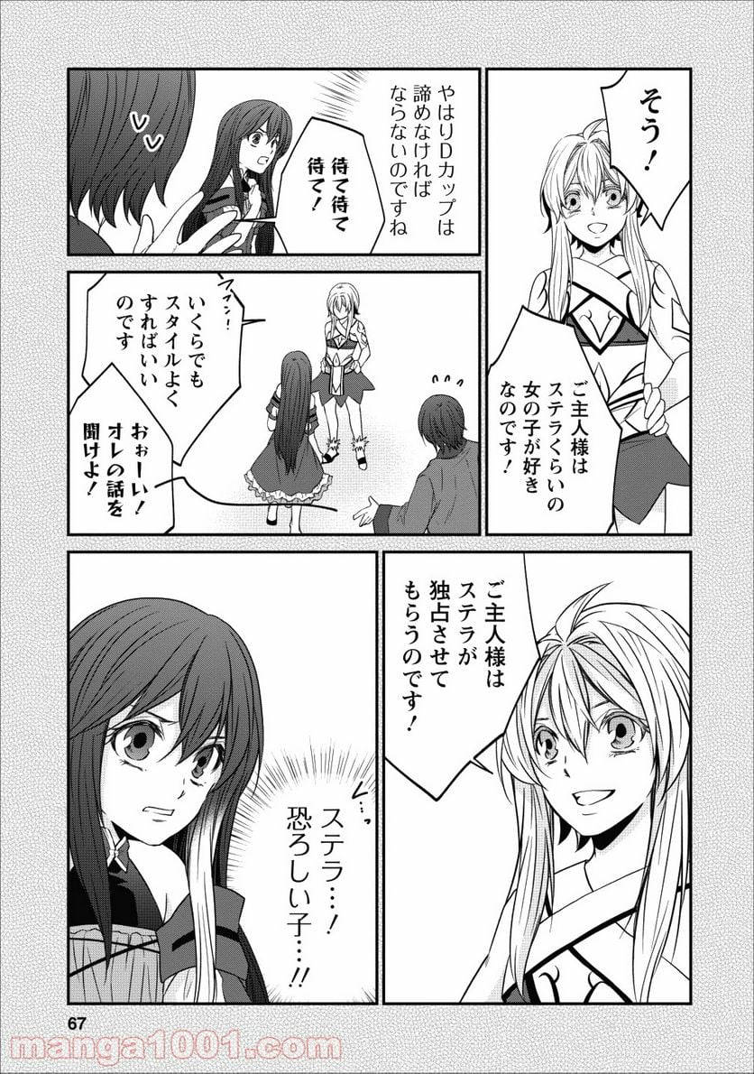 アラフォー社畜のゴーレムマスター - 第21話 - Page 23