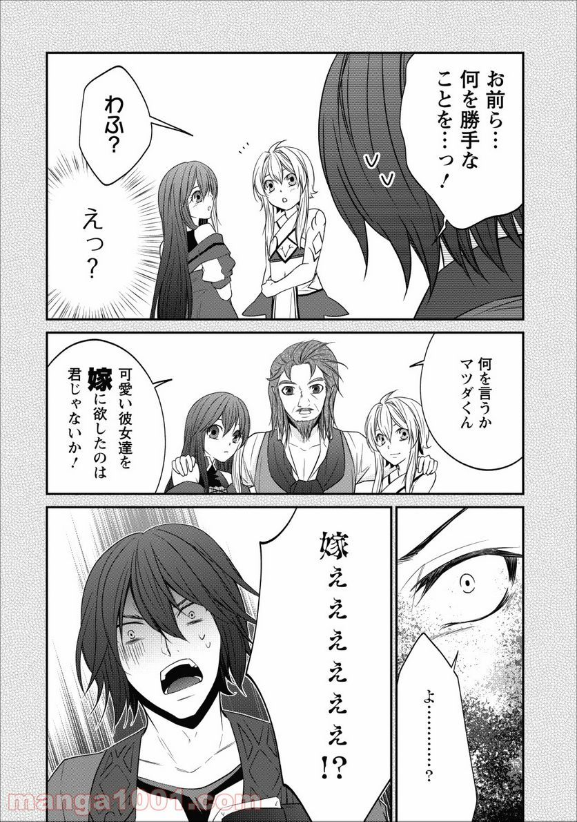 アラフォー社畜のゴーレムマスター - 第21話 - Page 24