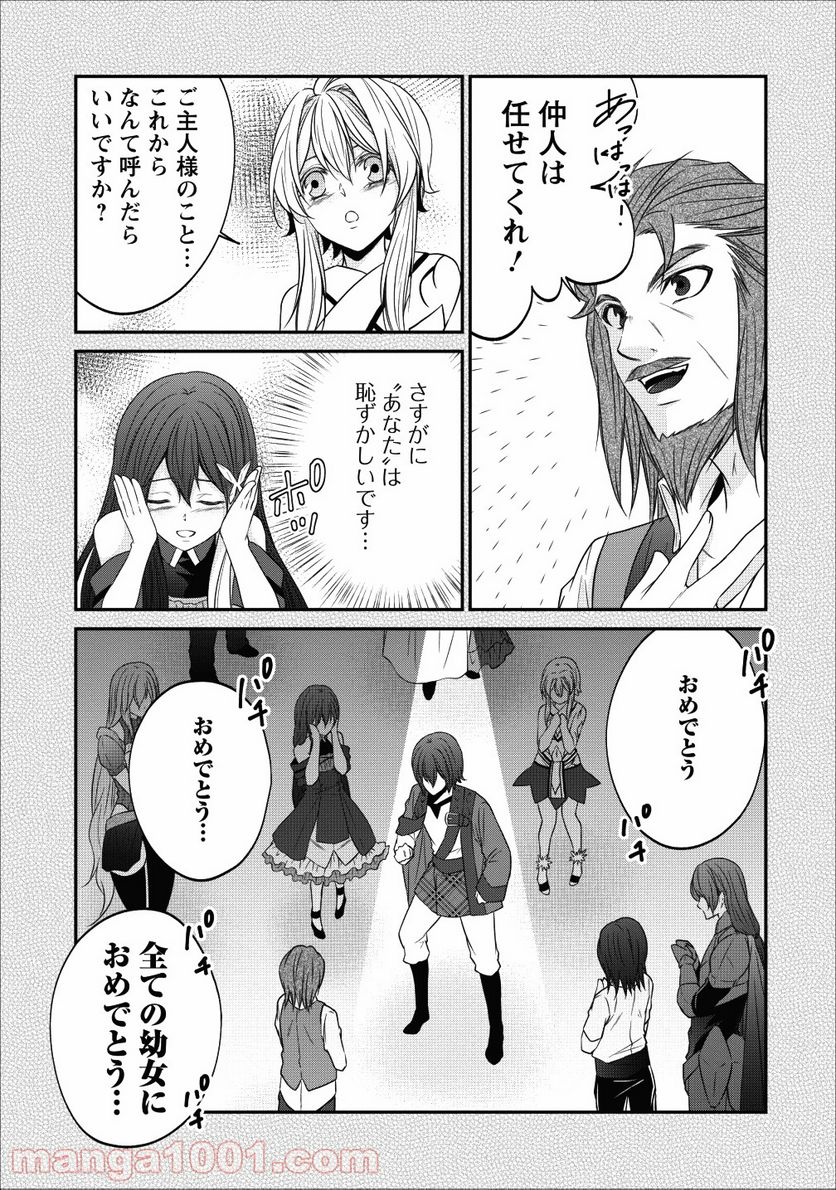 アラフォー社畜のゴーレムマスター - 第21話 - Page 25