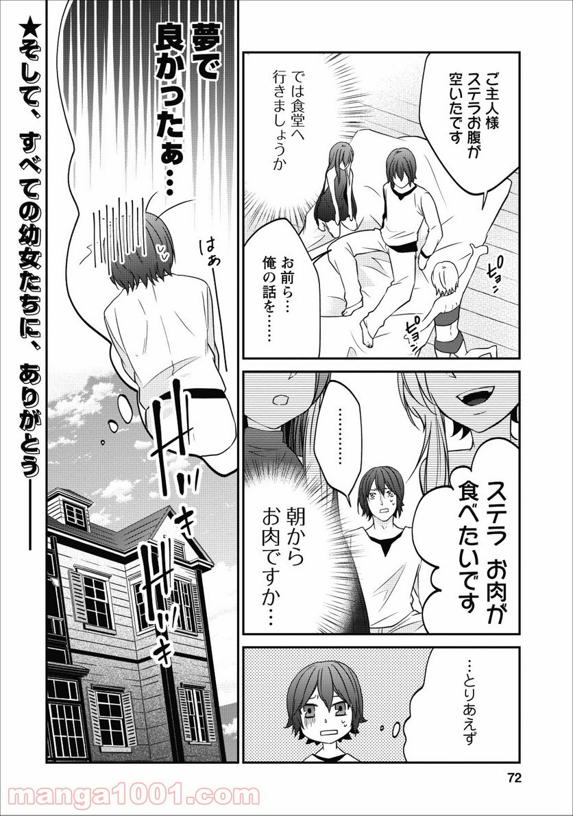 アラフォー社畜のゴーレムマスター - 第21話 - Page 28