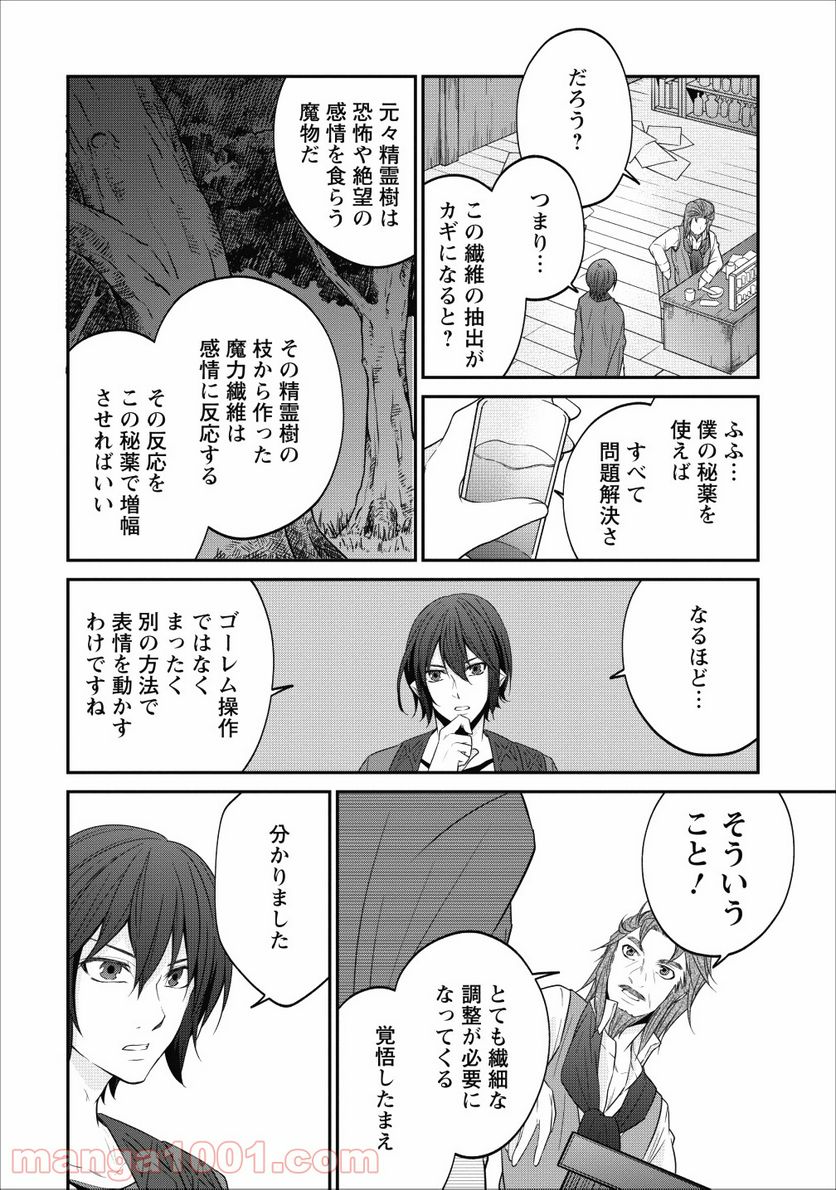 アラフォー社畜のゴーレムマスター - 第21話 - Page 4