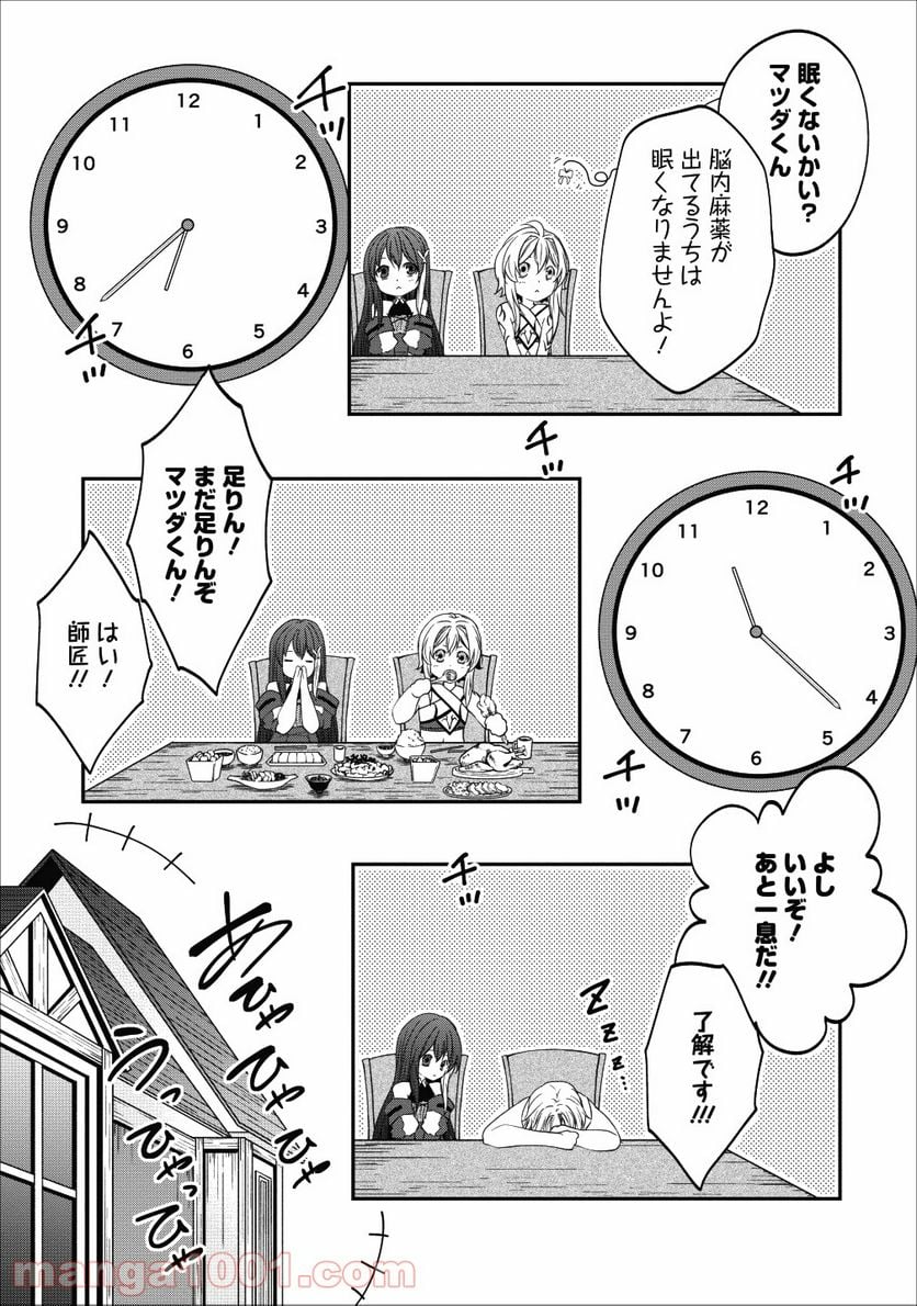 アラフォー社畜のゴーレムマスター - 第21話 - Page 5