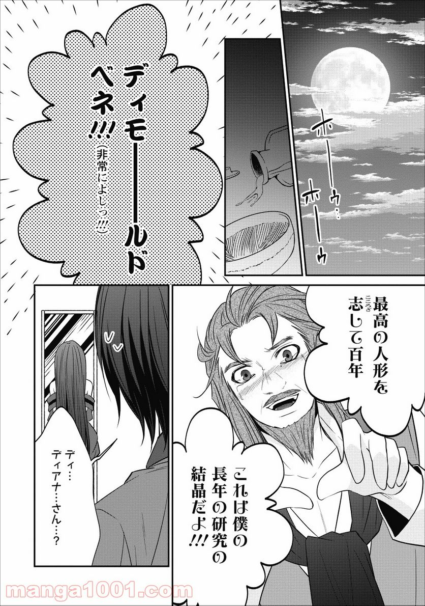 アラフォー社畜のゴーレムマスター - 第21話 - Page 6