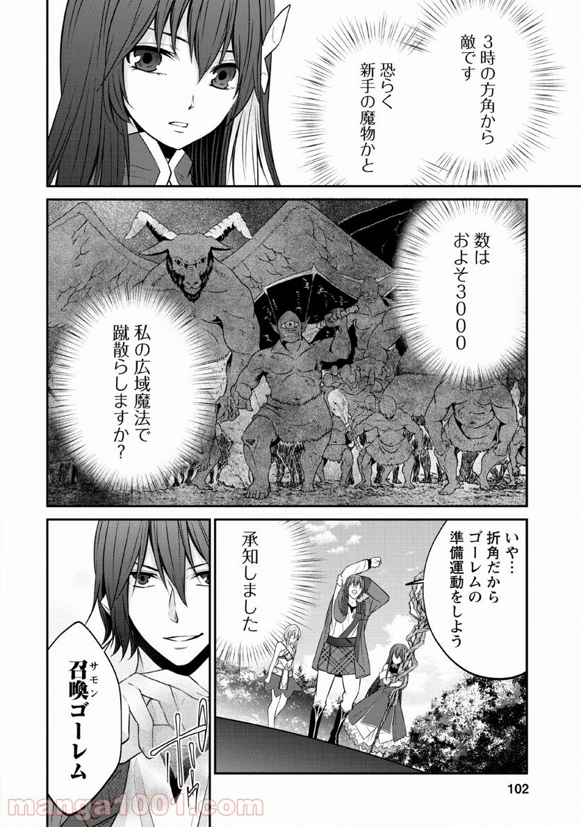 アラフォー社畜のゴーレムマスター - 第23話 - Page 2