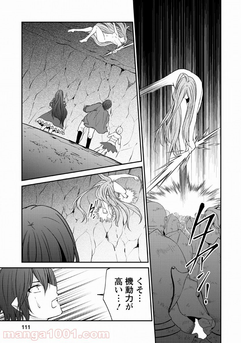 アラフォー社畜のゴーレムマスター - 第23話 - Page 11