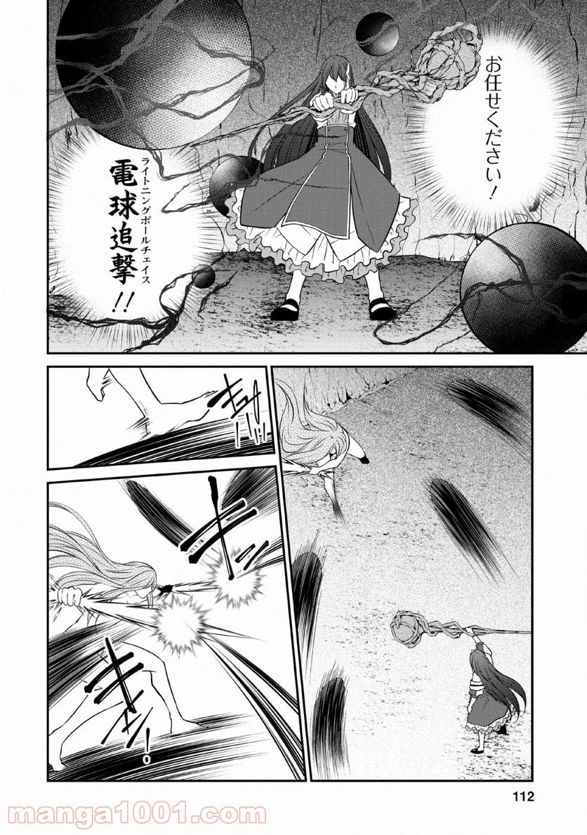 アラフォー社畜のゴーレムマスター - 第23話 - Page 12