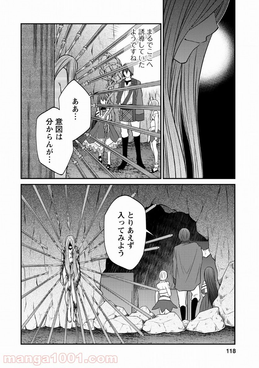 アラフォー社畜のゴーレムマスター - 第23話 - Page 18