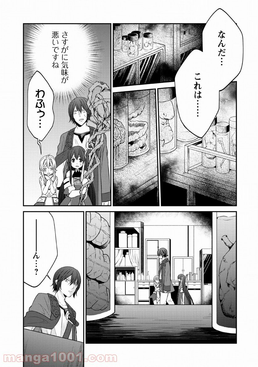 アラフォー社畜のゴーレムマスター - 第23話 - Page 19