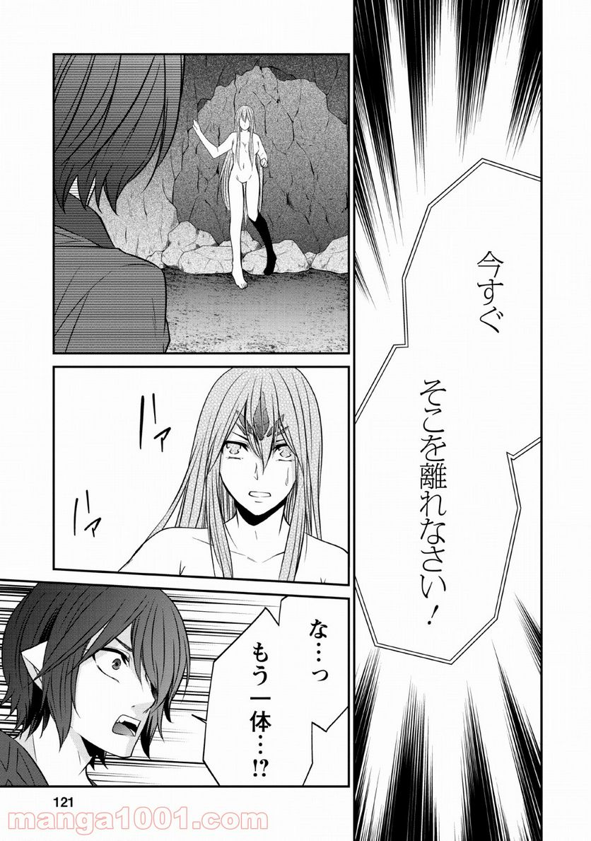 アラフォー社畜のゴーレムマスター - 第23話 - Page 21