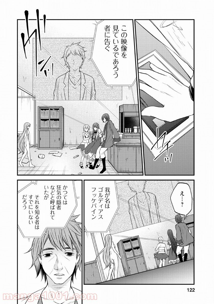 アラフォー社畜のゴーレムマスター - 第23話 - Page 22