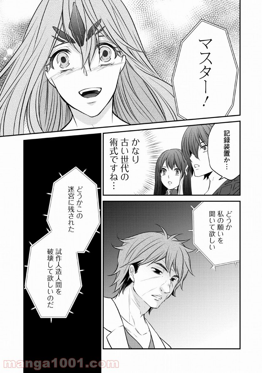 アラフォー社畜のゴーレムマスター - 第23話 - Page 23