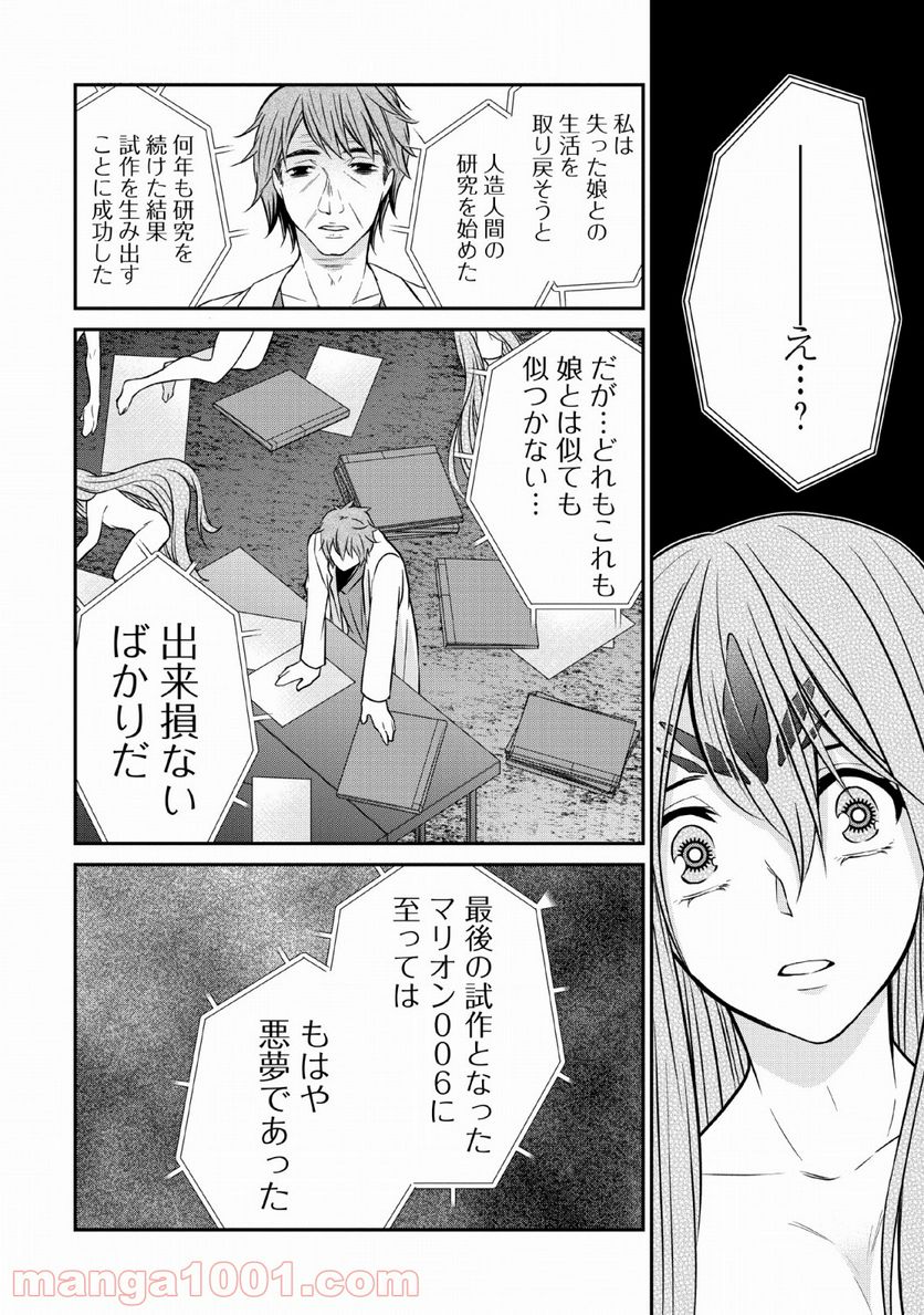 アラフォー社畜のゴーレムマスター - 第23話 - Page 24