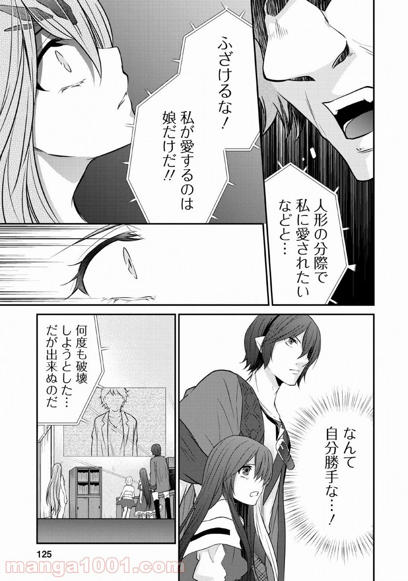 アラフォー社畜のゴーレムマスター - 第23話 - Page 25