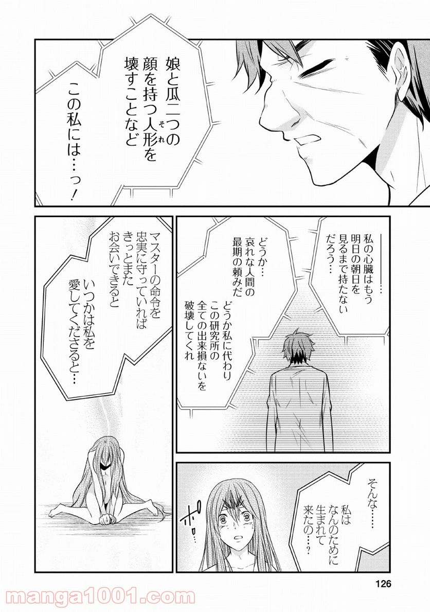 アラフォー社畜のゴーレムマスター - 第23話 - Page 26