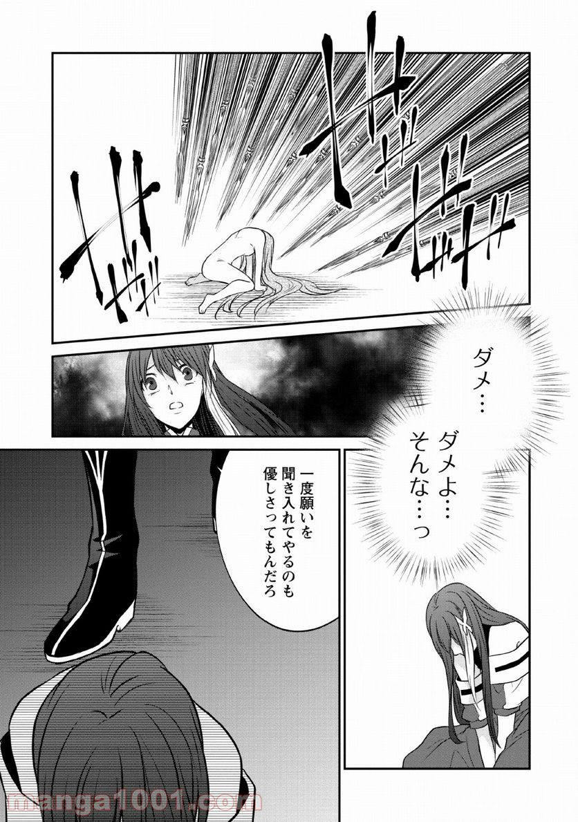 アラフォー社畜のゴーレムマスター - 第23話 - Page 29