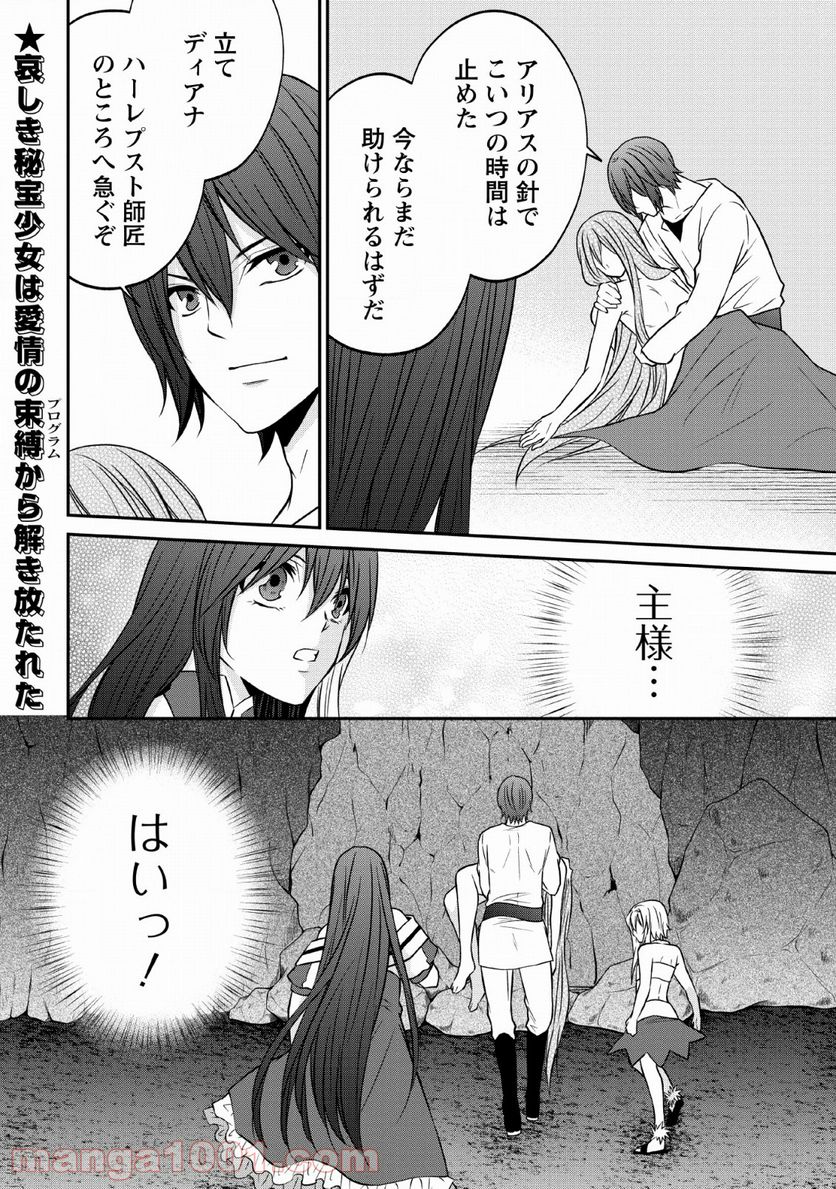 アラフォー社畜のゴーレムマスター - 第23話 - Page 30