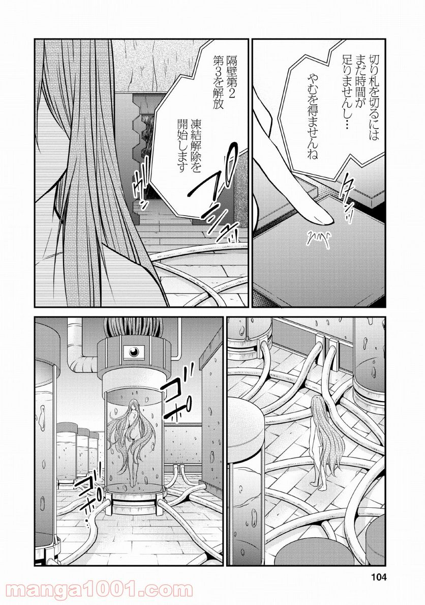 アラフォー社畜のゴーレムマスター - 第23話 - Page 4