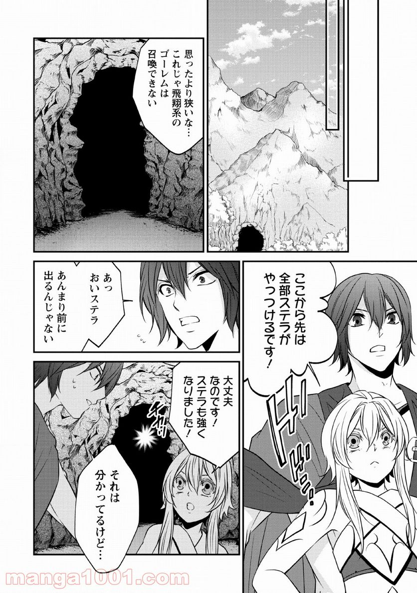 アラフォー社畜のゴーレムマスター - 第23話 - Page 6