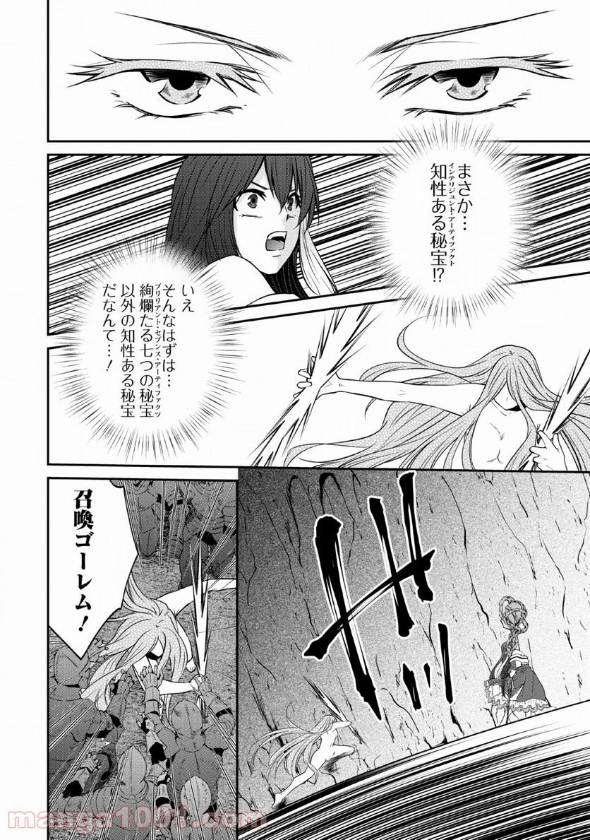 アラフォー社畜のゴーレムマスター - 第23話 - Page 10