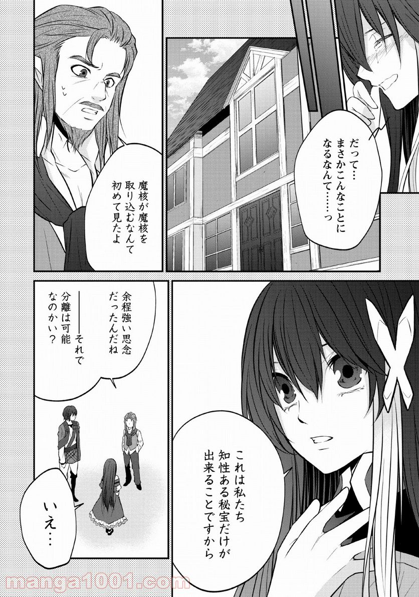 アラフォー社畜のゴーレムマスター - 第25話 - Page 2