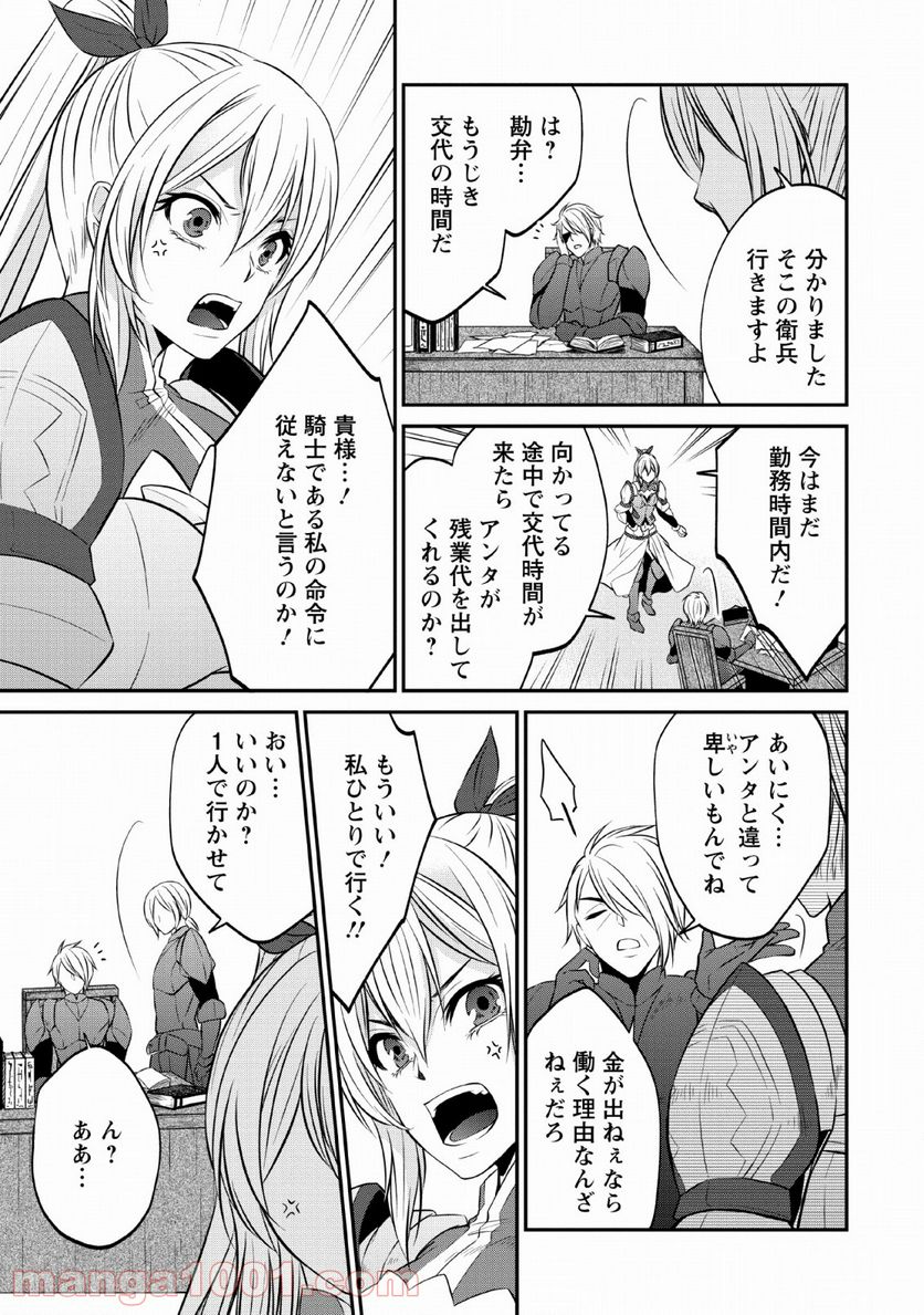 アラフォー社畜のゴーレムマスター - 第25話 - Page 11