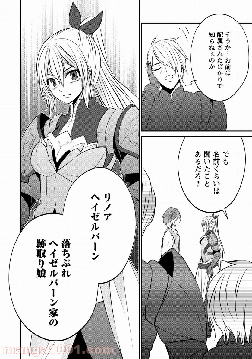 アラフォー社畜のゴーレムマスター - 第25話 - Page 12