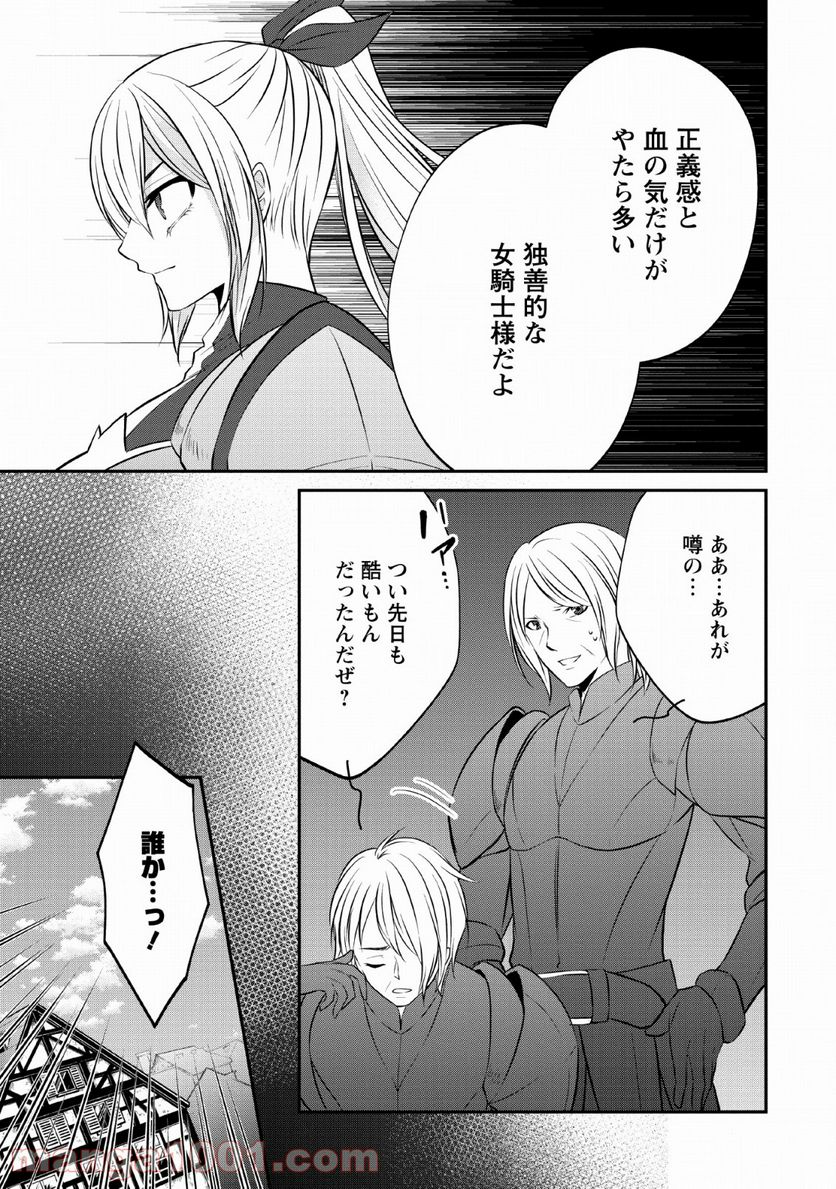 アラフォー社畜のゴーレムマスター - 第25話 - Page 13