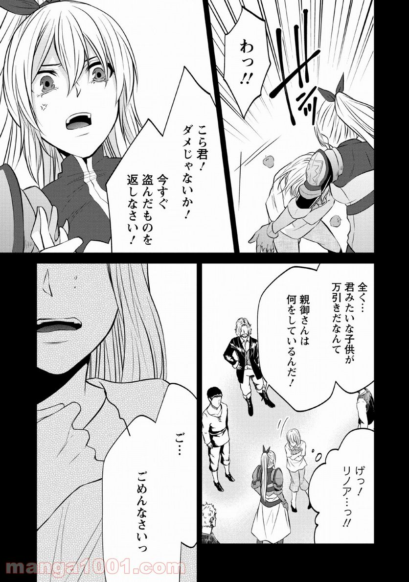 アラフォー社畜のゴーレムマスター - 第25話 - Page 15