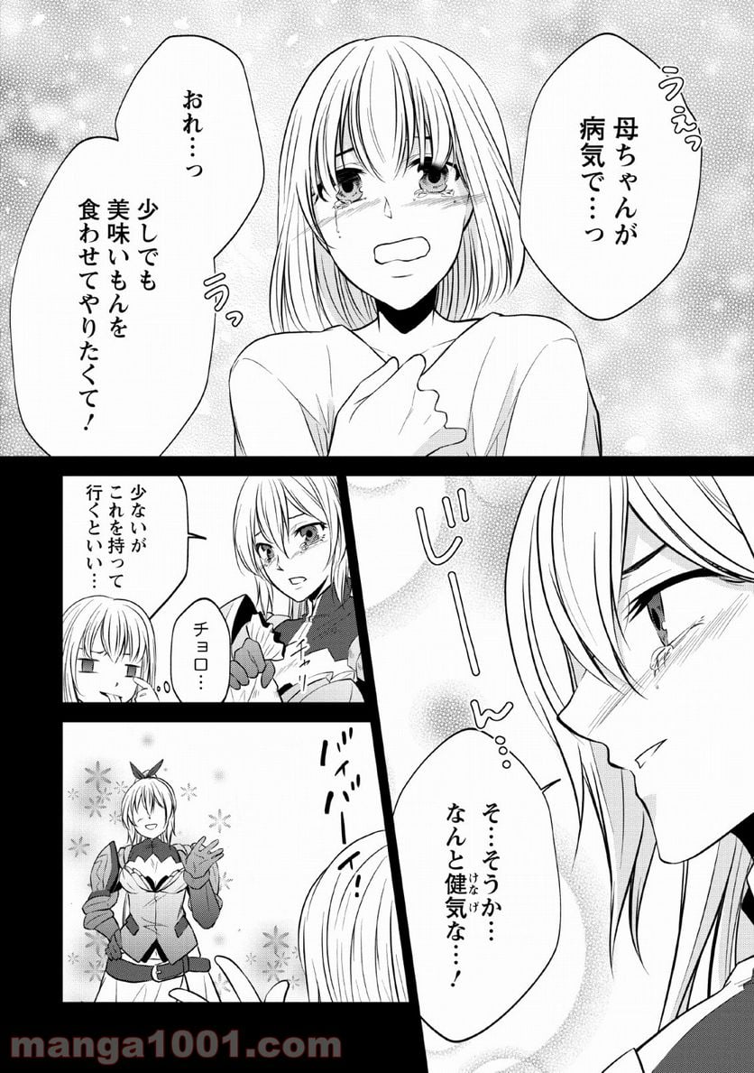 アラフォー社畜のゴーレムマスター - 第25話 - Page 16