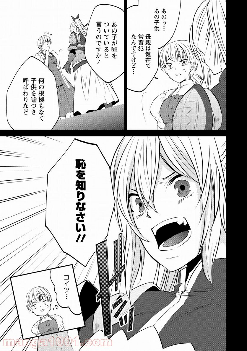 アラフォー社畜のゴーレムマスター - 第25話 - Page 17