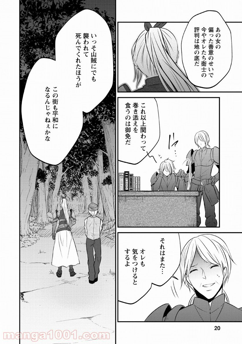 アラフォー社畜のゴーレムマスター - 第25話 - Page 18