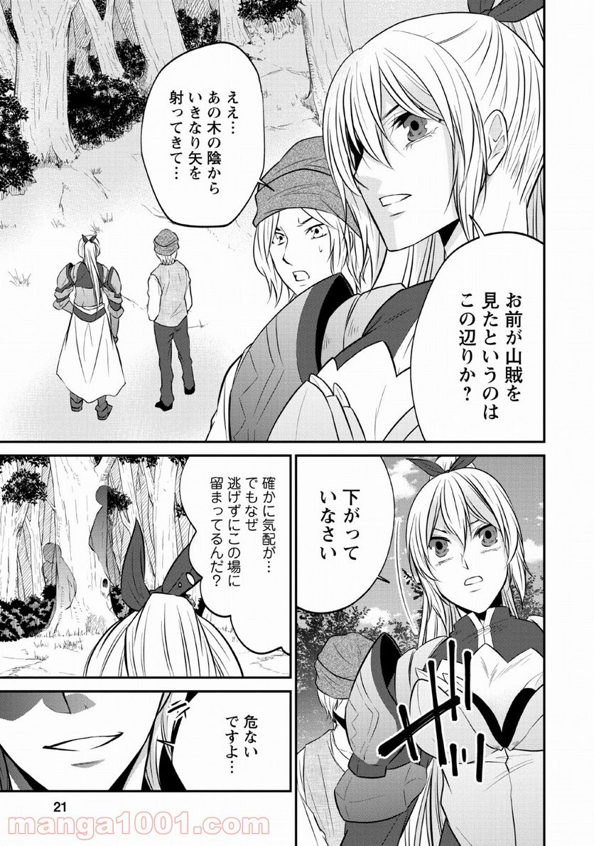 アラフォー社畜のゴーレムマスター - 第25話 - Page 19