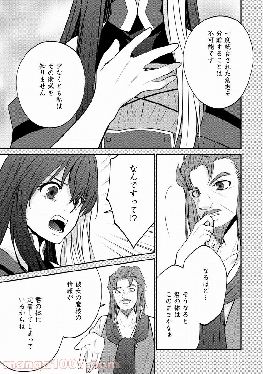 アラフォー社畜のゴーレムマスター - 第25話 - Page 3