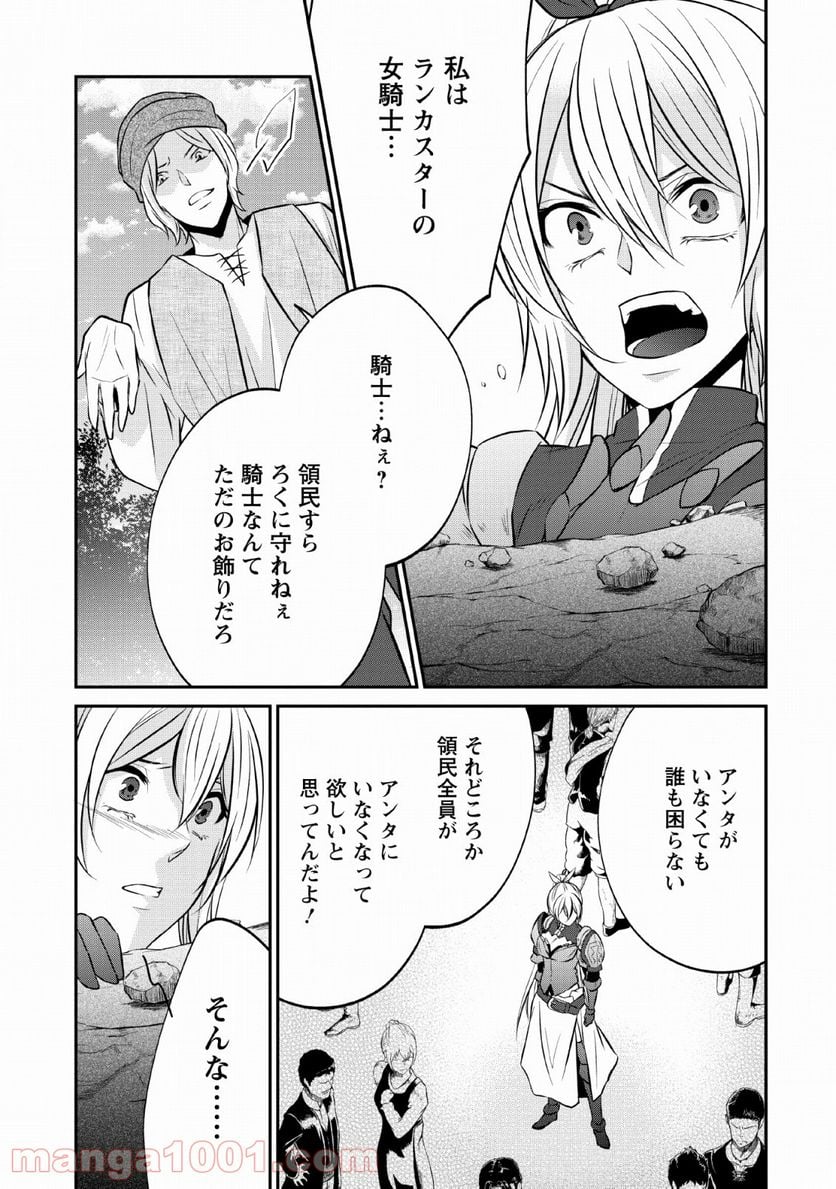 アラフォー社畜のゴーレムマスター - 第25話 - Page 21