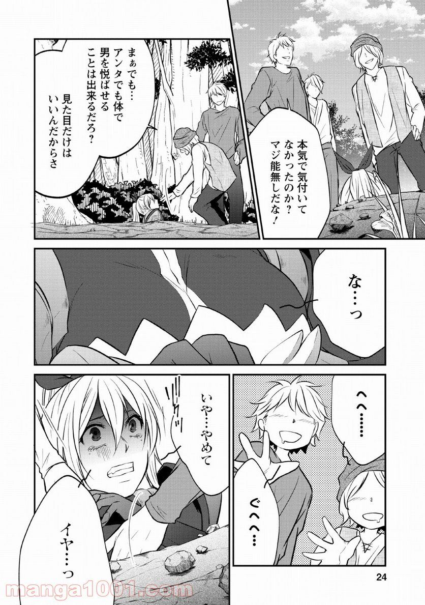 アラフォー社畜のゴーレムマスター - 第25話 - Page 22