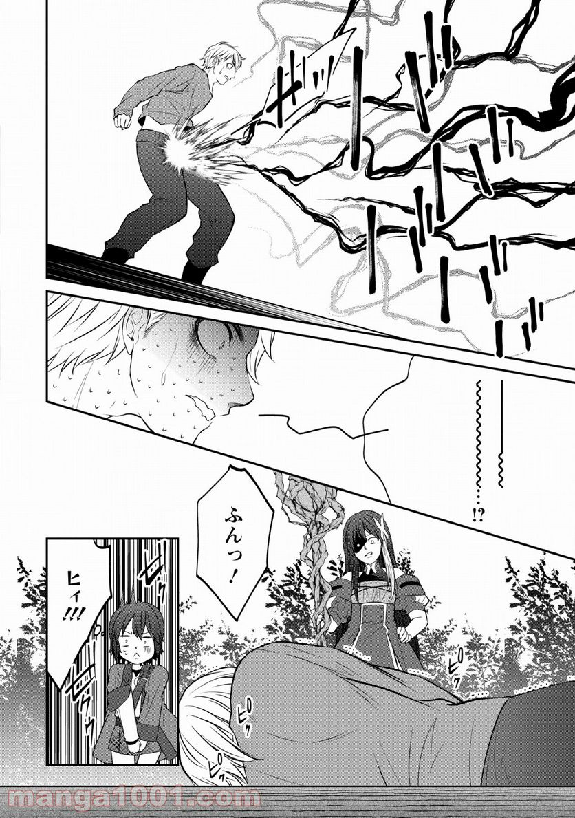 アラフォー社畜のゴーレムマスター - 第25話 - Page 26