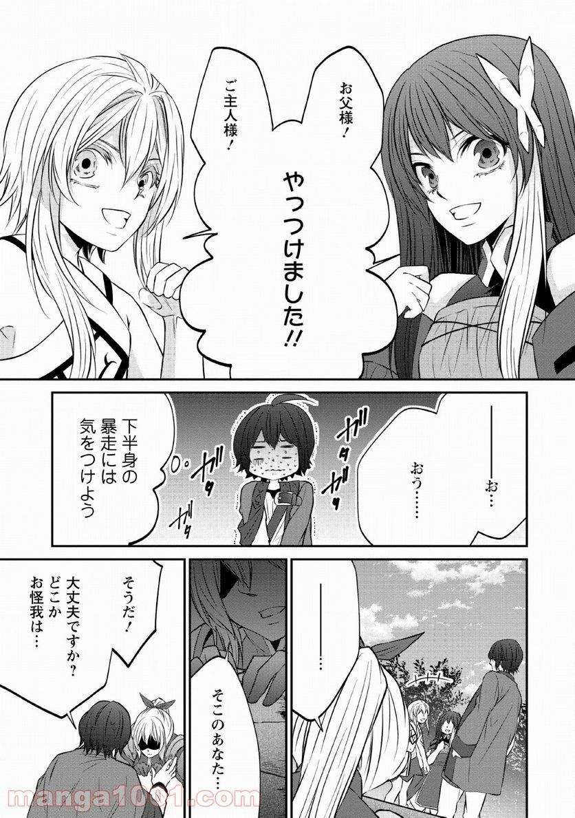 アラフォー社畜のゴーレムマスター - 第25話 - Page 27