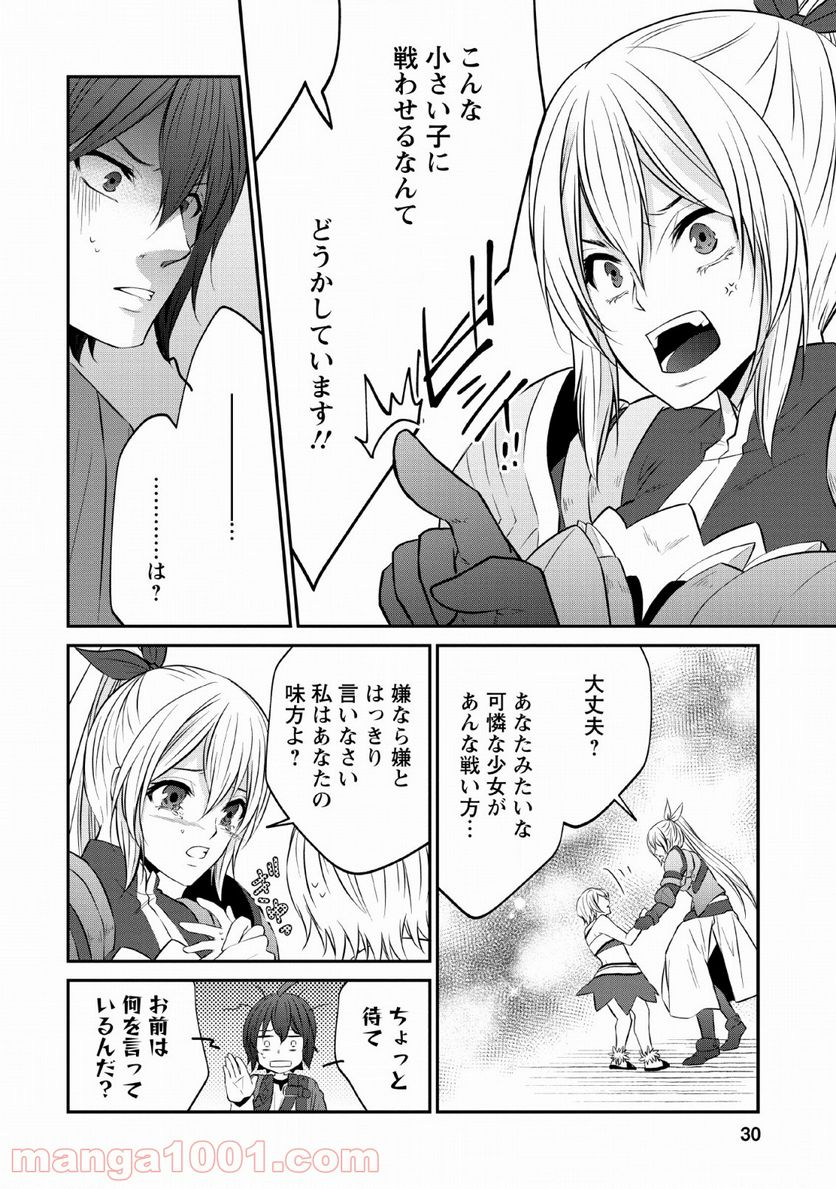 アラフォー社畜のゴーレムマスター - 第25話 - Page 28