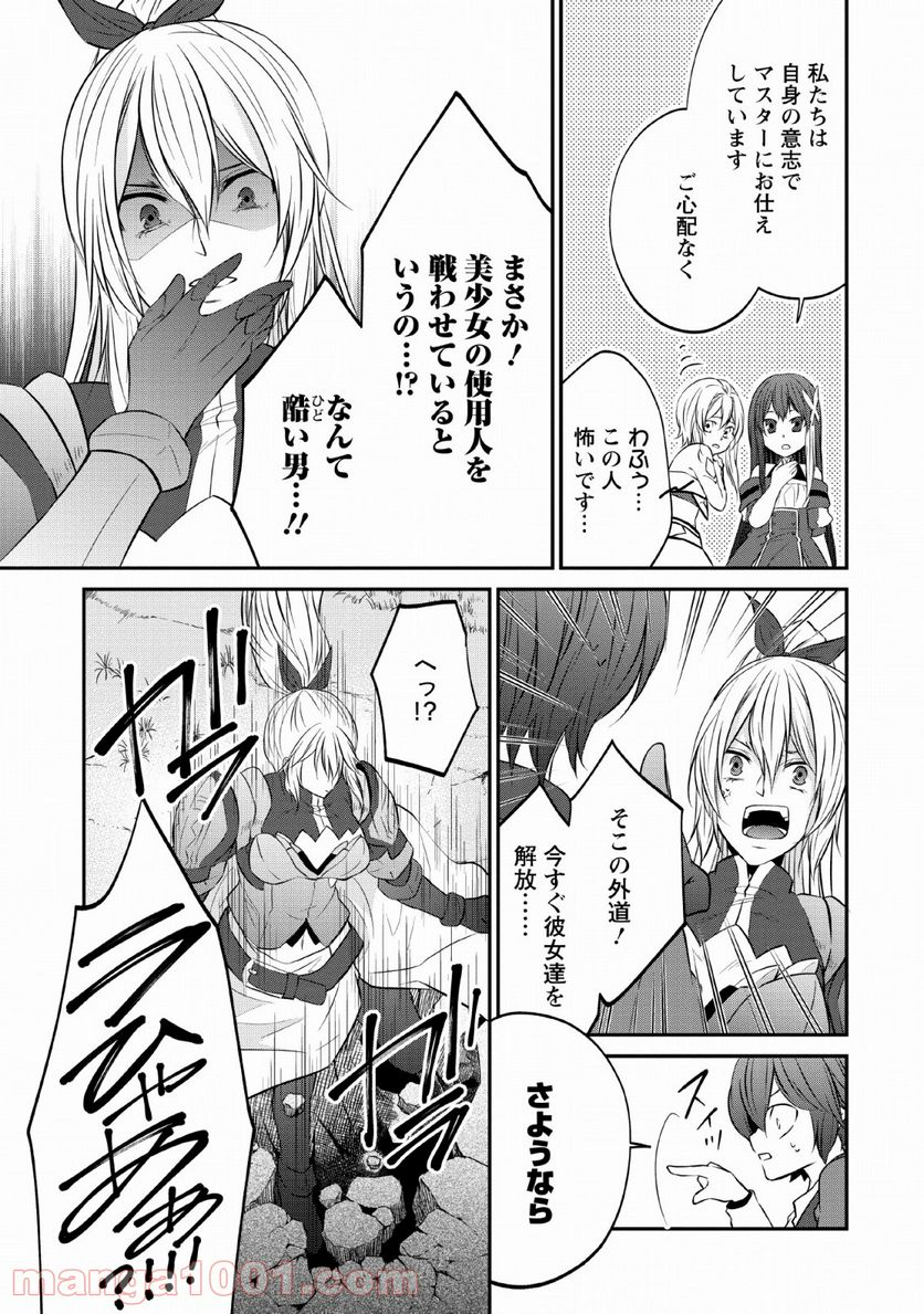 アラフォー社畜のゴーレムマスター - 第25話 - Page 29