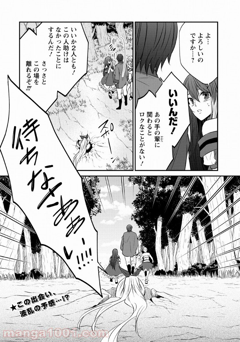 アラフォー社畜のゴーレムマスター - 第25話 - Page 30