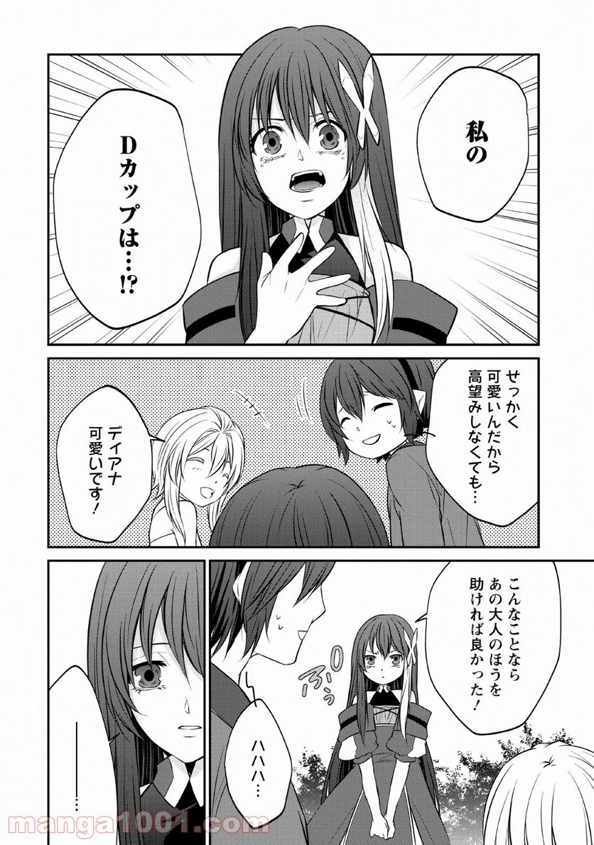 アラフォー社畜のゴーレムマスター - 第25話 - Page 6