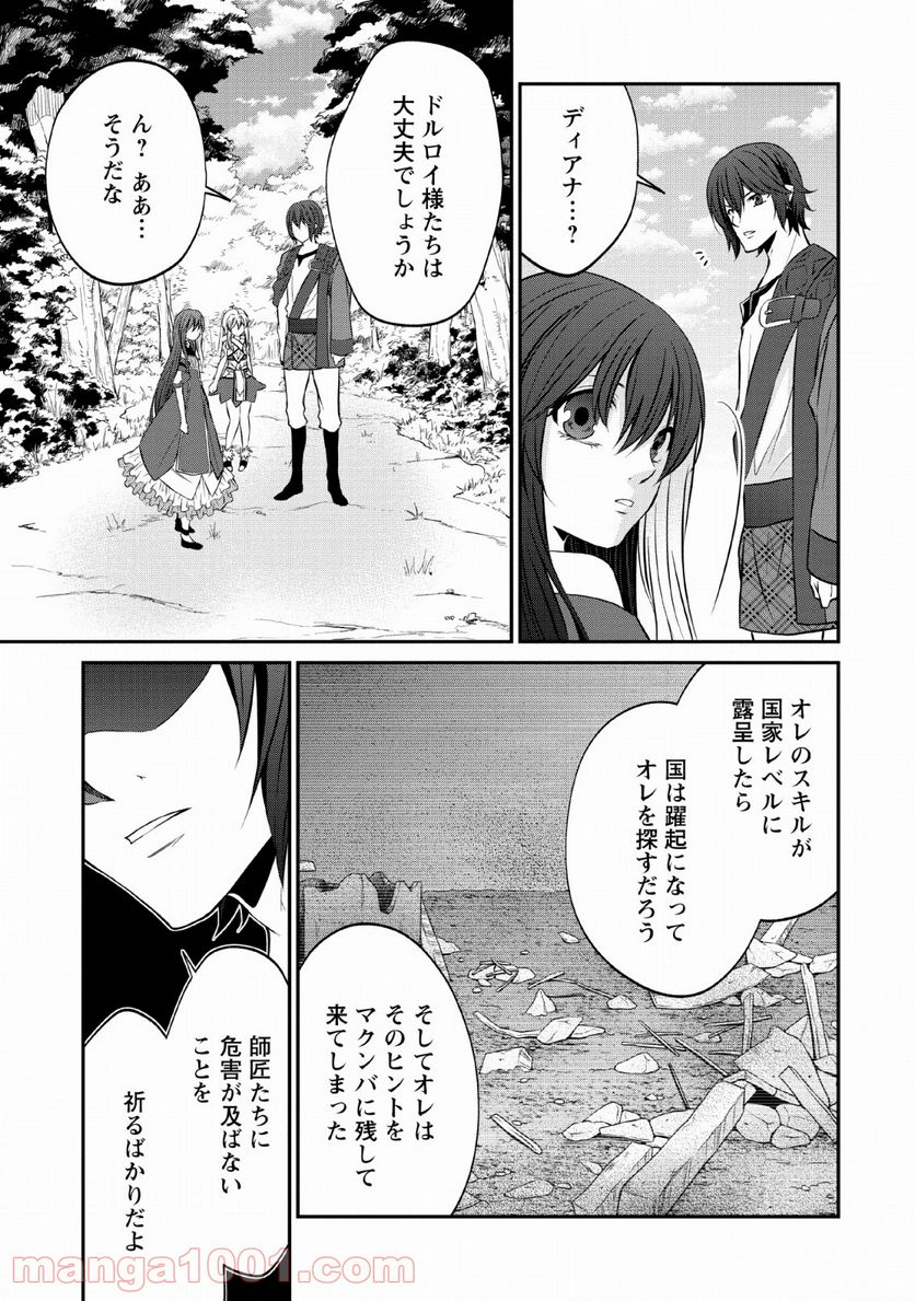 アラフォー社畜のゴーレムマスター - 第25話 - Page 7