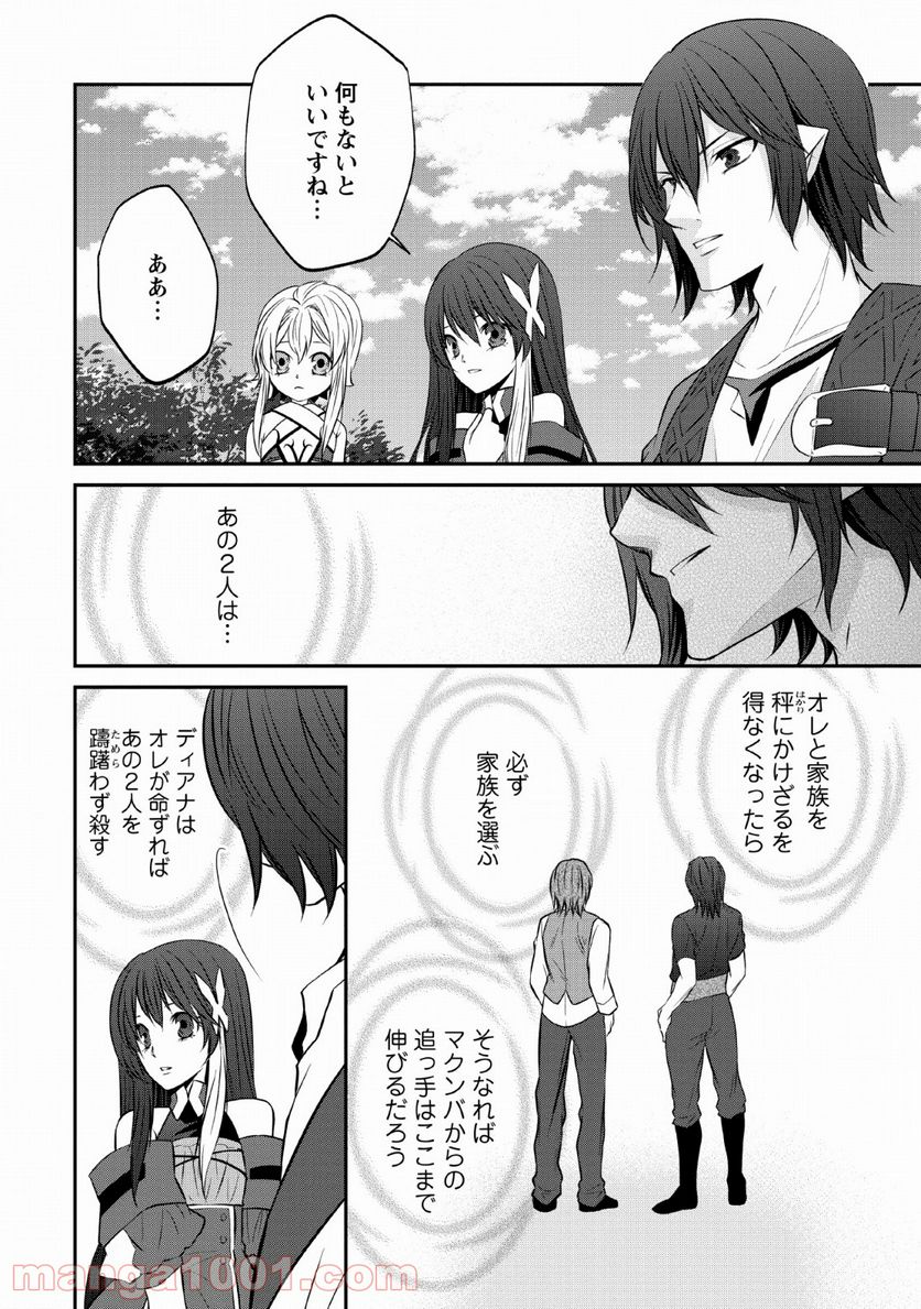 アラフォー社畜のゴーレムマスター - 第25話 - Page 8