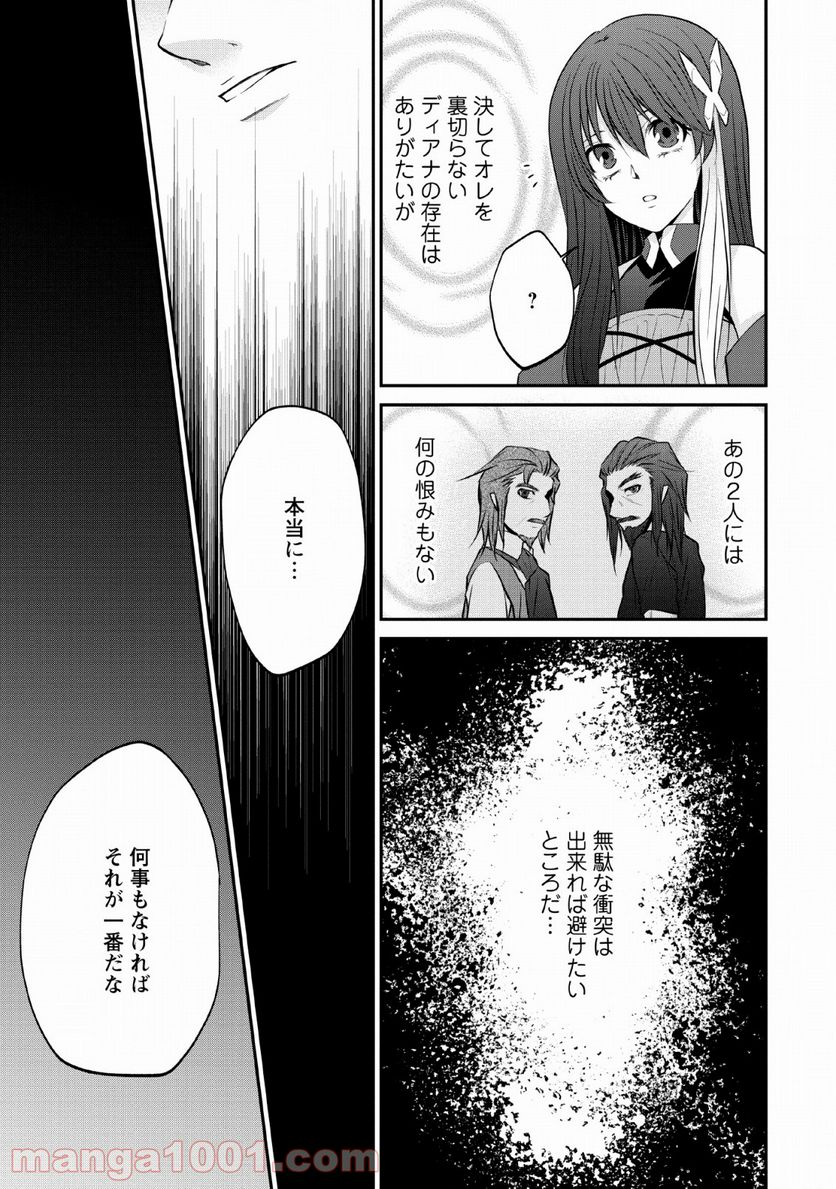 アラフォー社畜のゴーレムマスター - 第25話 - Page 9